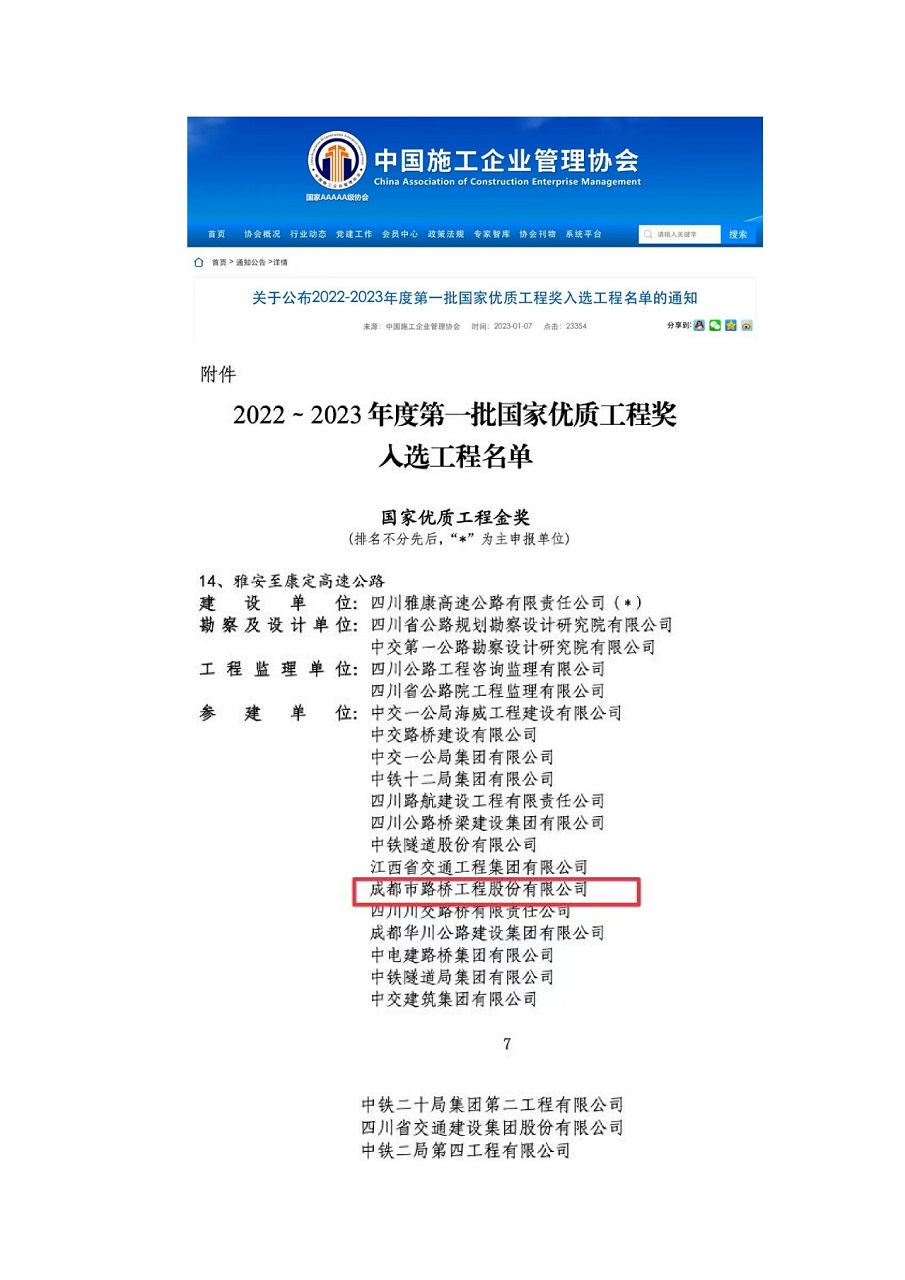 公司參加雅康高速、雅康高速二郎山隧道項目再添榮譽