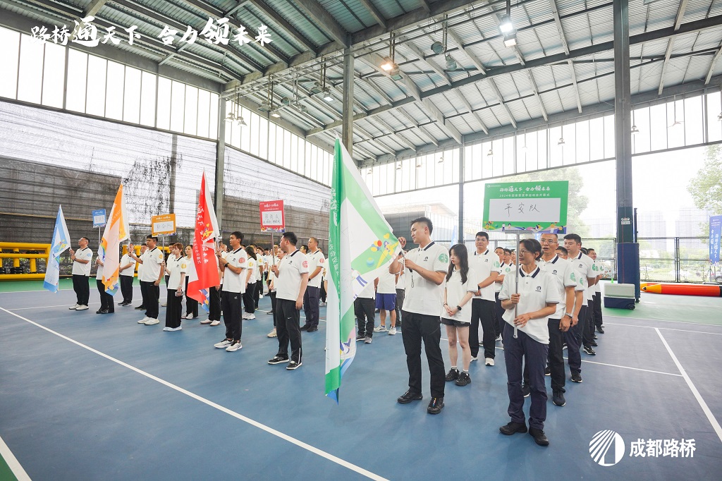 開幕！成都路橋2024年夏季運動會