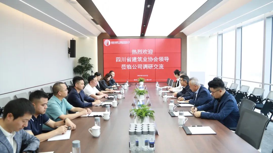 四川省建筑業(yè)協(xié)會(huì)蒞臨公司調(diào)研交流