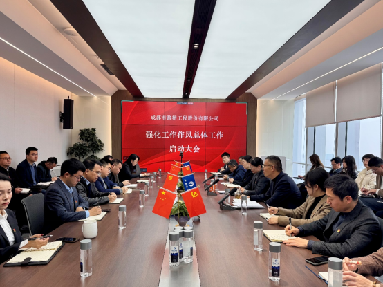 成都路橋黨委組織召開黨員干部大會(huì)深入學(xué)習(xí)中央八項(xiàng)規(guī)定精神